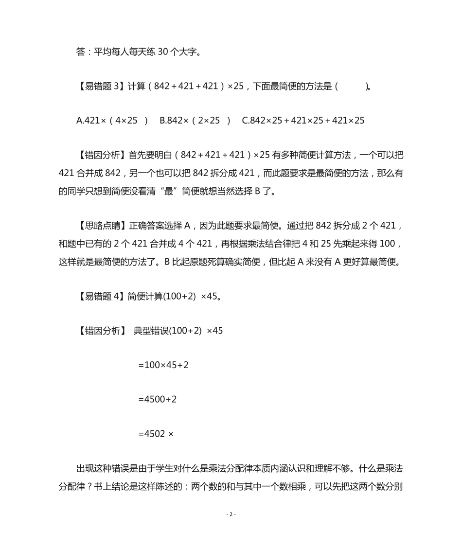 人教部编版小学四年级数学下册易错题汇总 _第2页