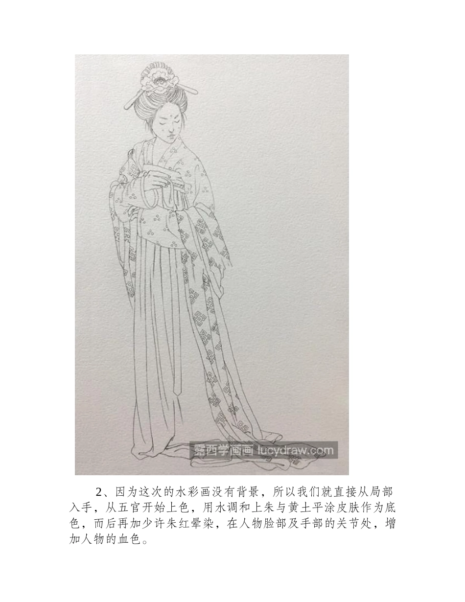 唐代仕女图怎么画_古风人物水彩画步骤有哪些_水彩画教程_第2页