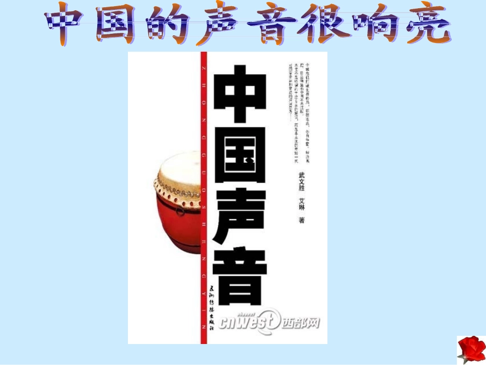 中国的声音很响亮_第1页