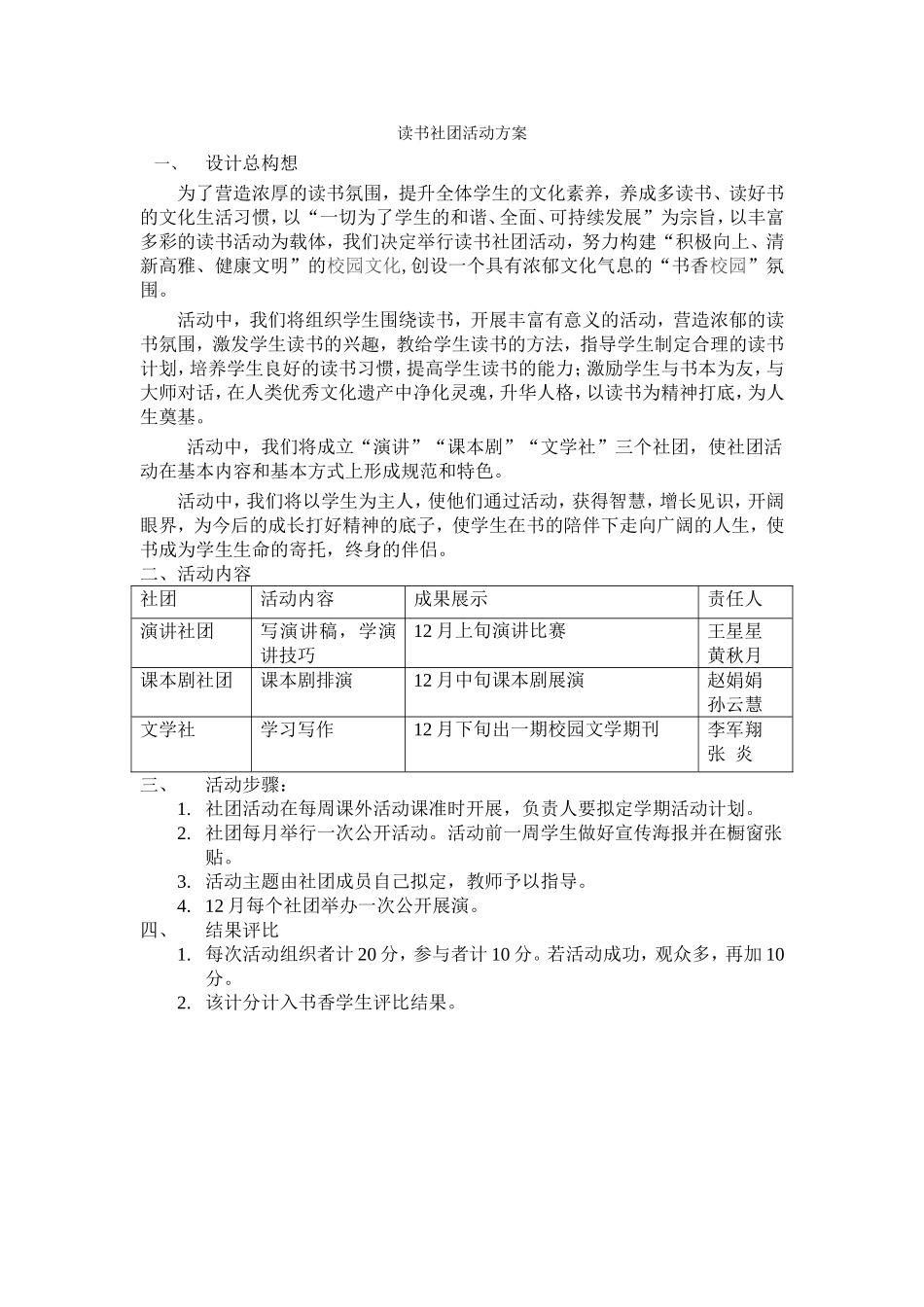 读书社团活动方案_第1页
