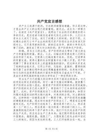 共产党宣言感想