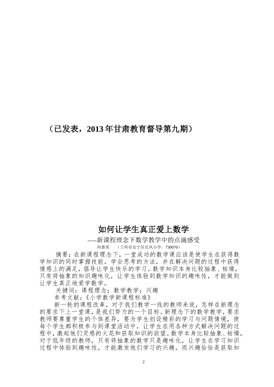 如何让学生真正爱上数学(1)_第2页