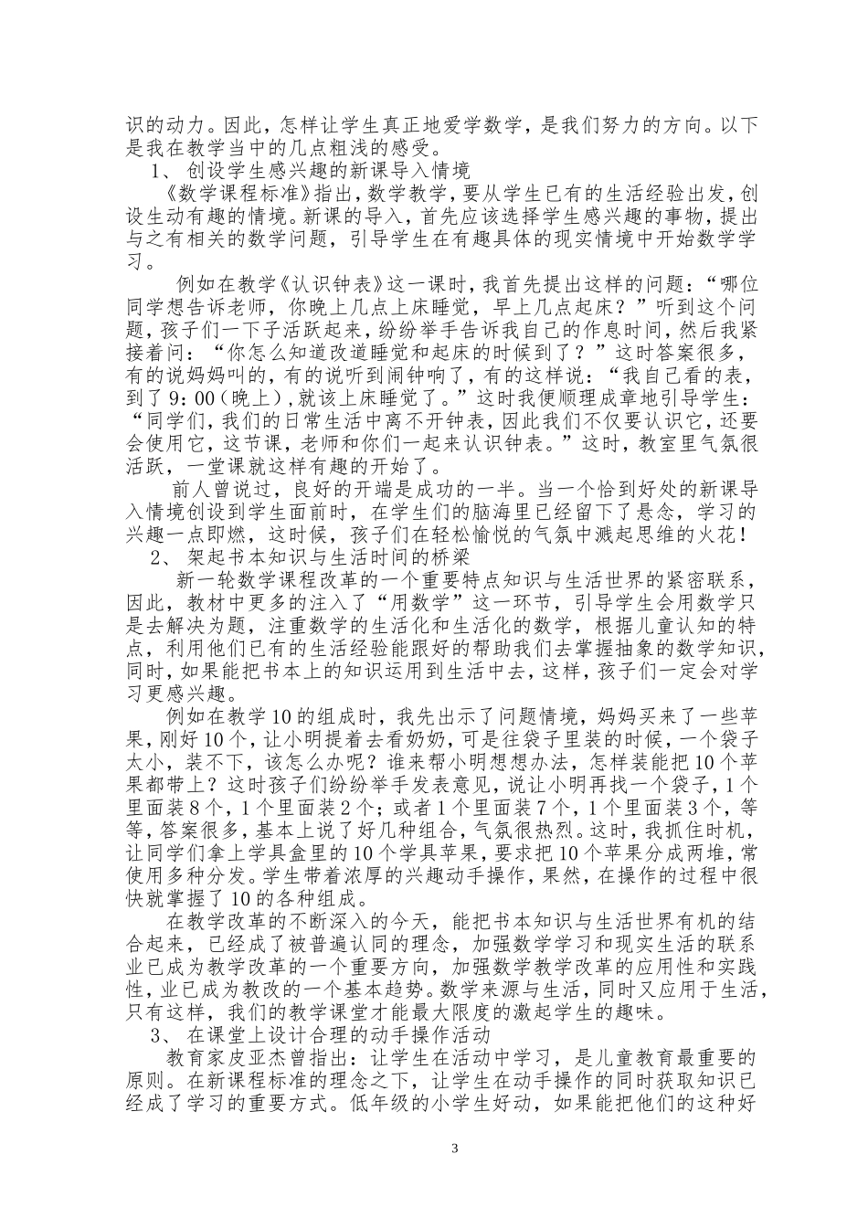 如何让学生真正爱上数学(1)_第3页