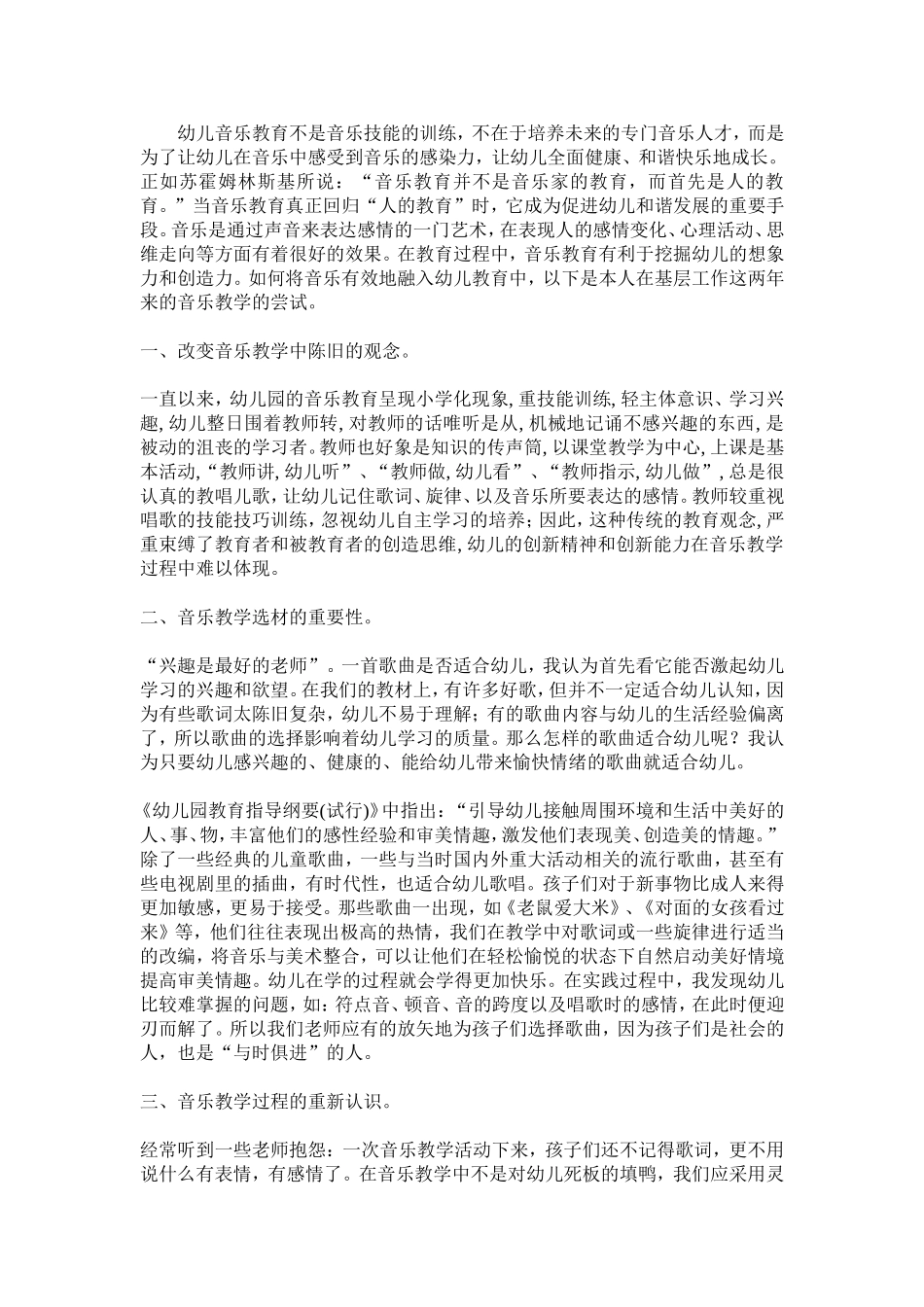 如何开展幼儿园音乐教学_第1页