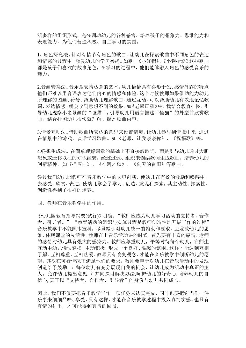 如何开展幼儿园音乐教学_第2页