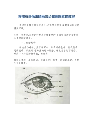 素描石膏像眼睛画法步骤图解素描教程