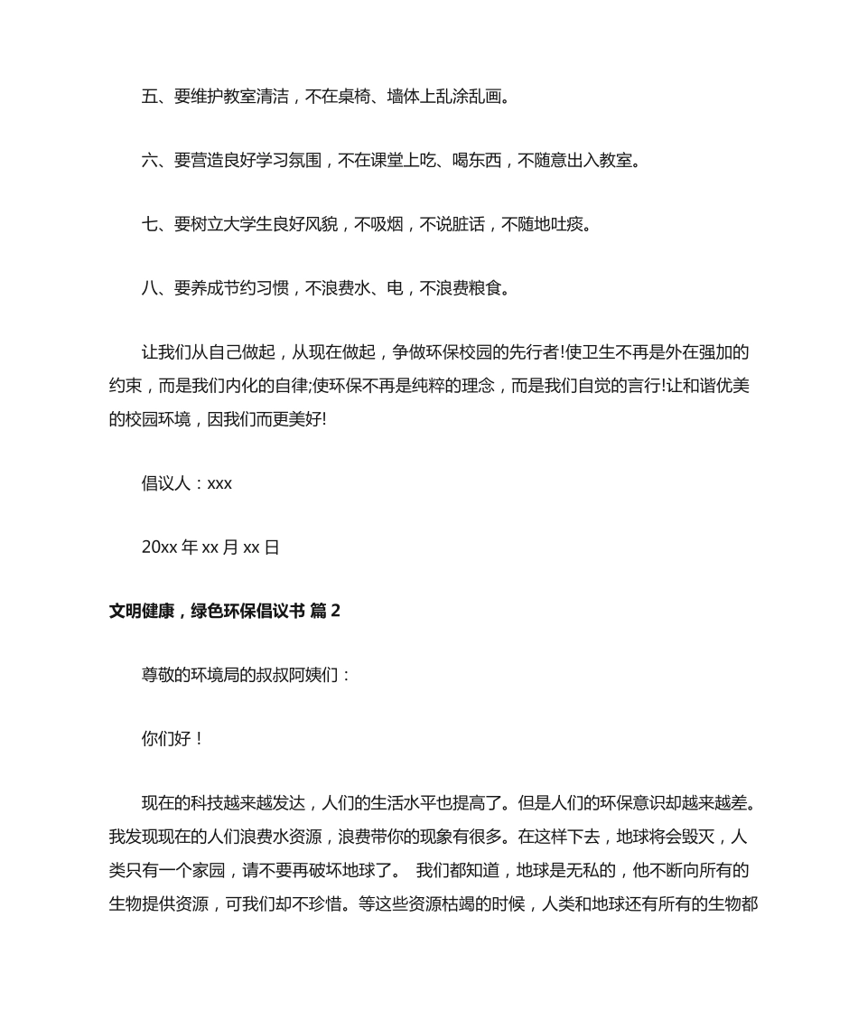文明健康,绿色环保倡议书范文(通用15篇) _第2页
