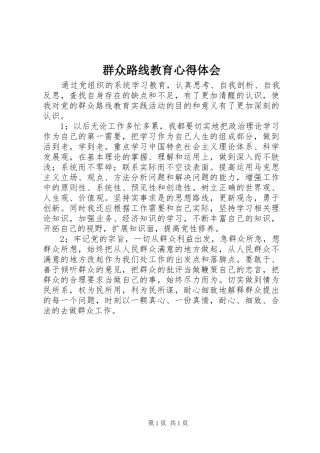 群众路线教育心得体会