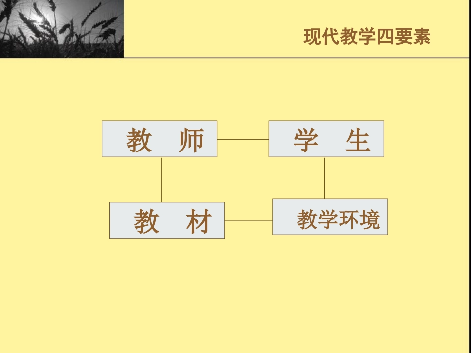 语文教学走向生本_第2页