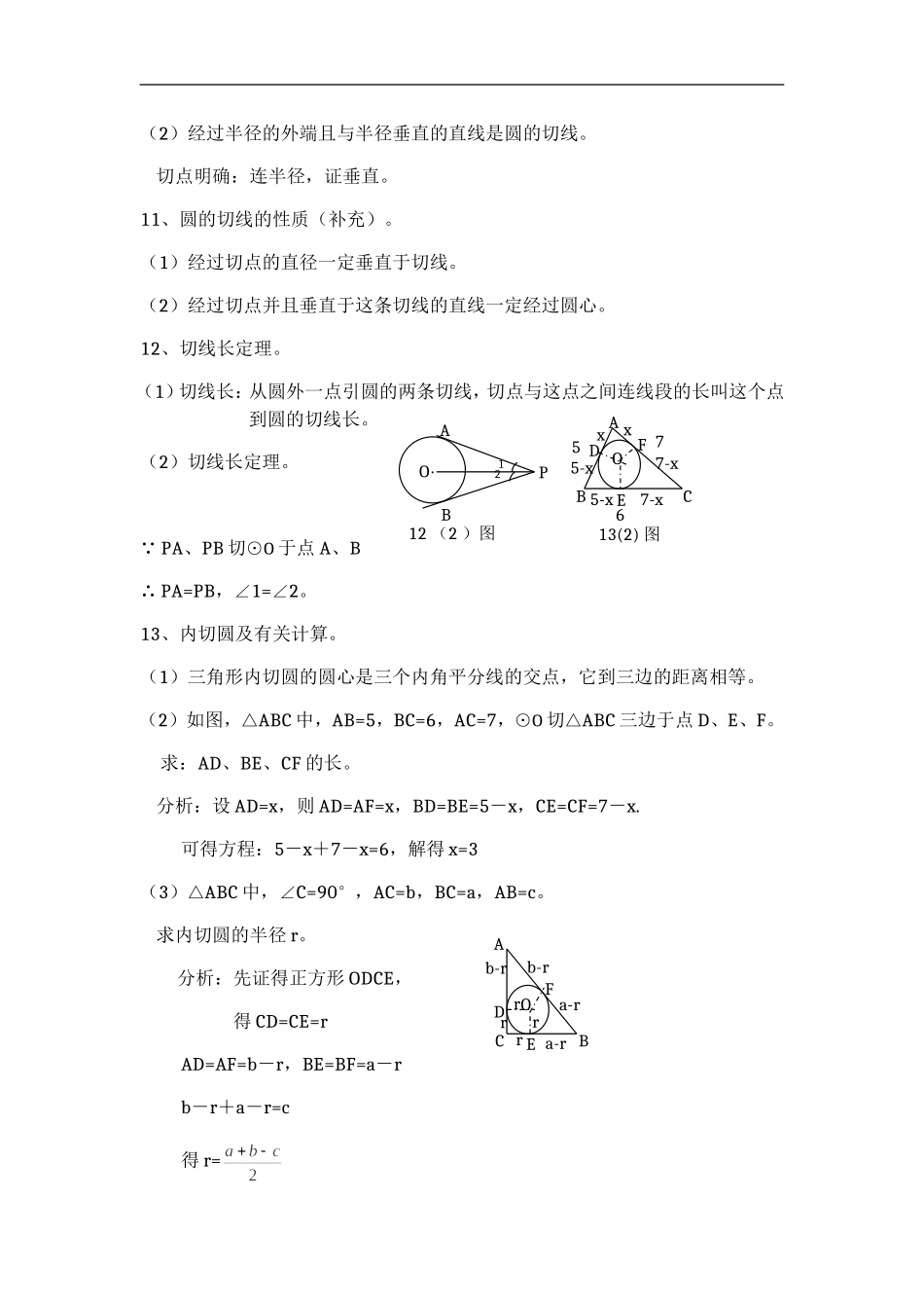 圆的知识点归纳总结大全 (2)_第3页