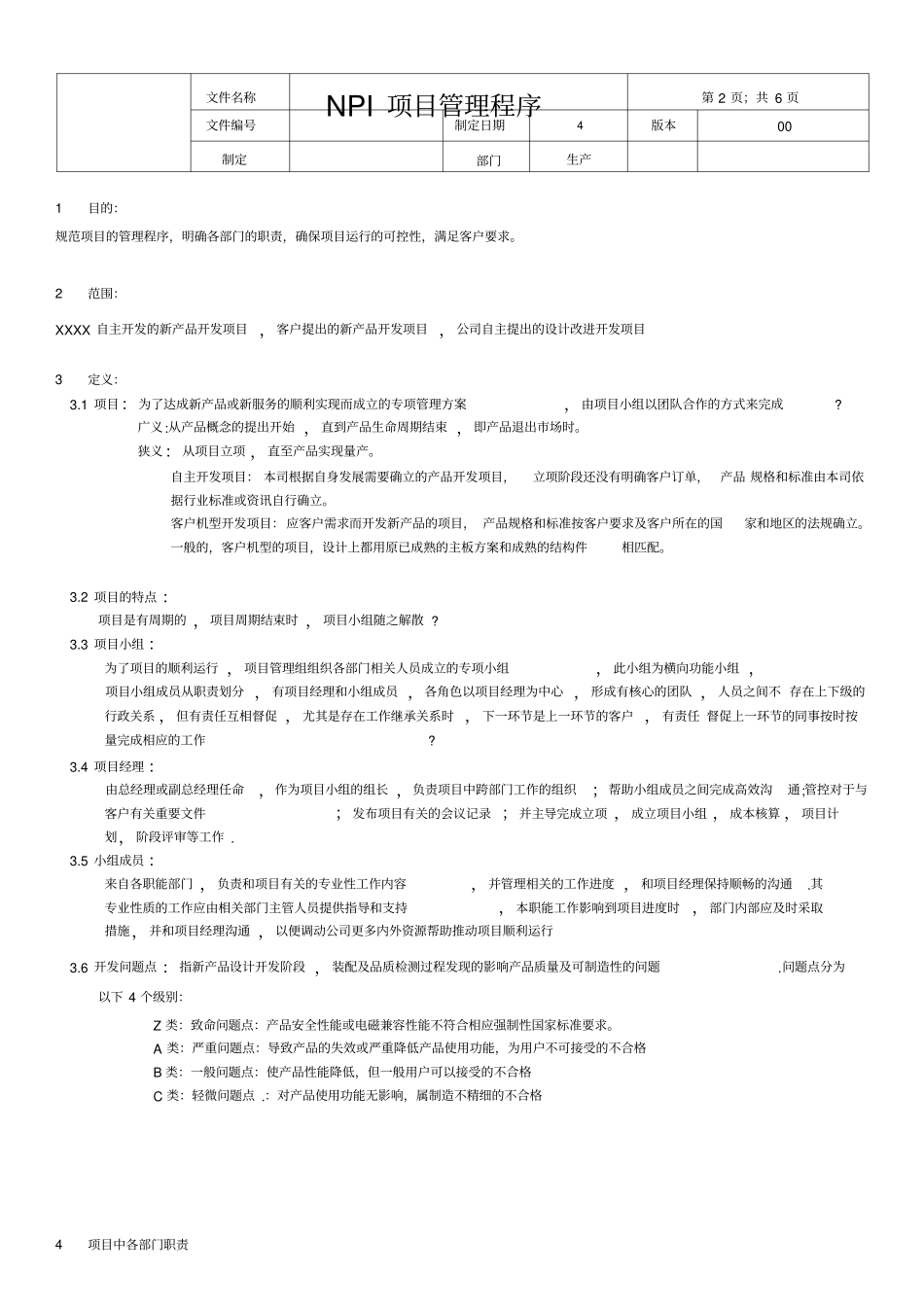 NPI项目管理程序_第2页