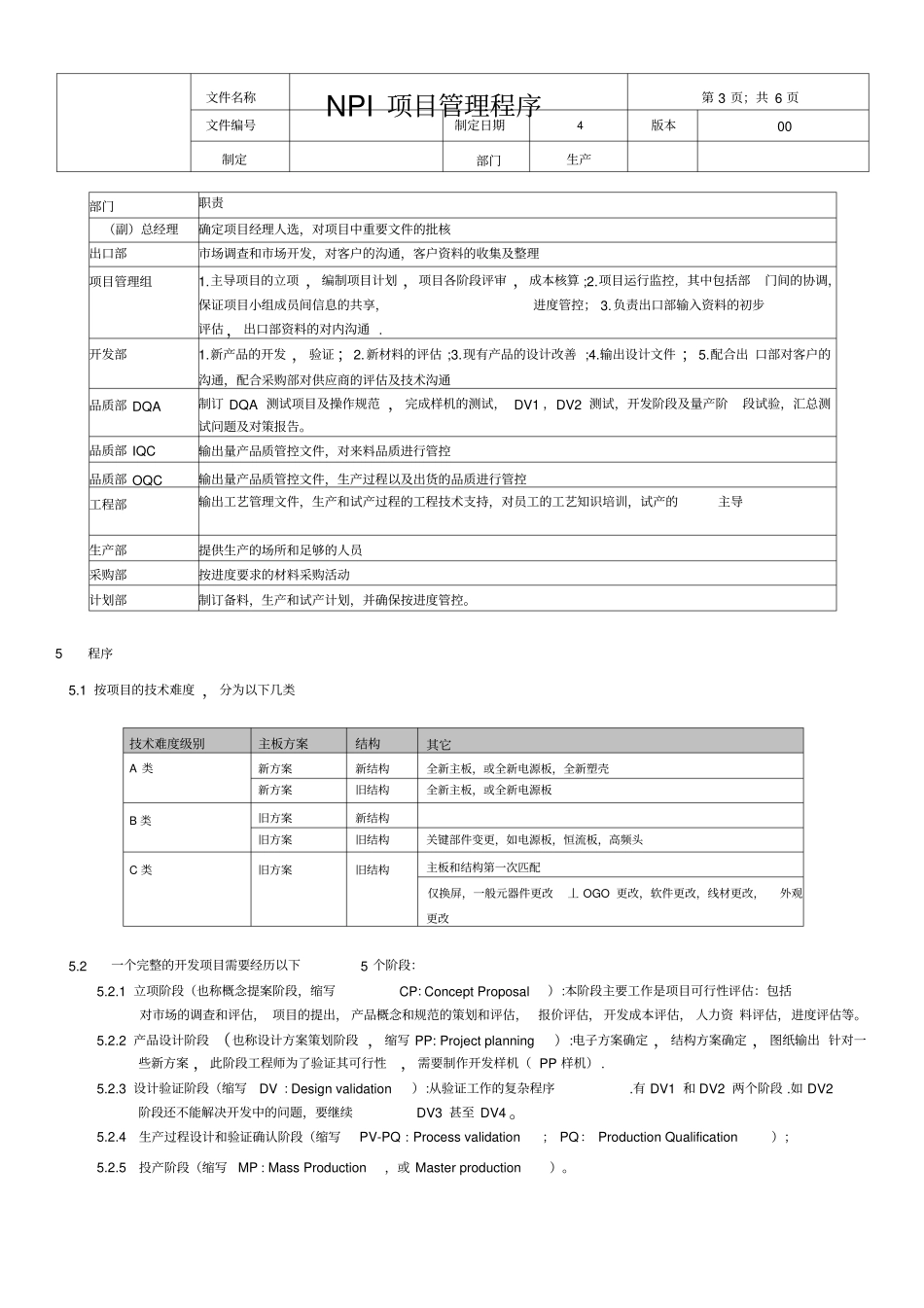 NPI项目管理程序_第3页