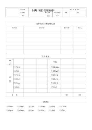 NPI项目管理程序