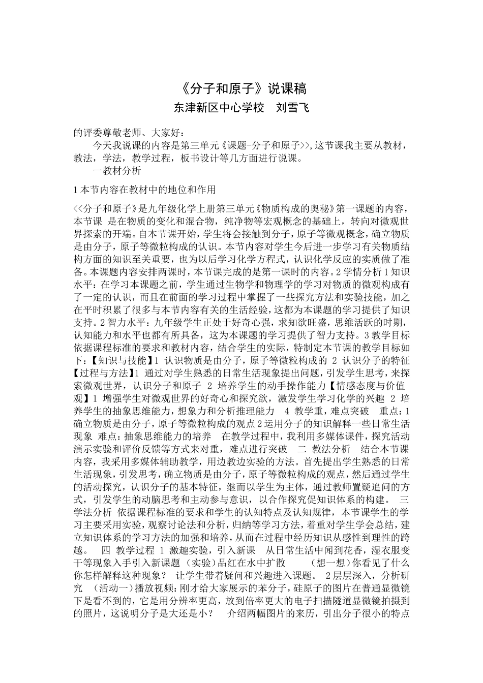 《分子和原子》说课稿_第1页