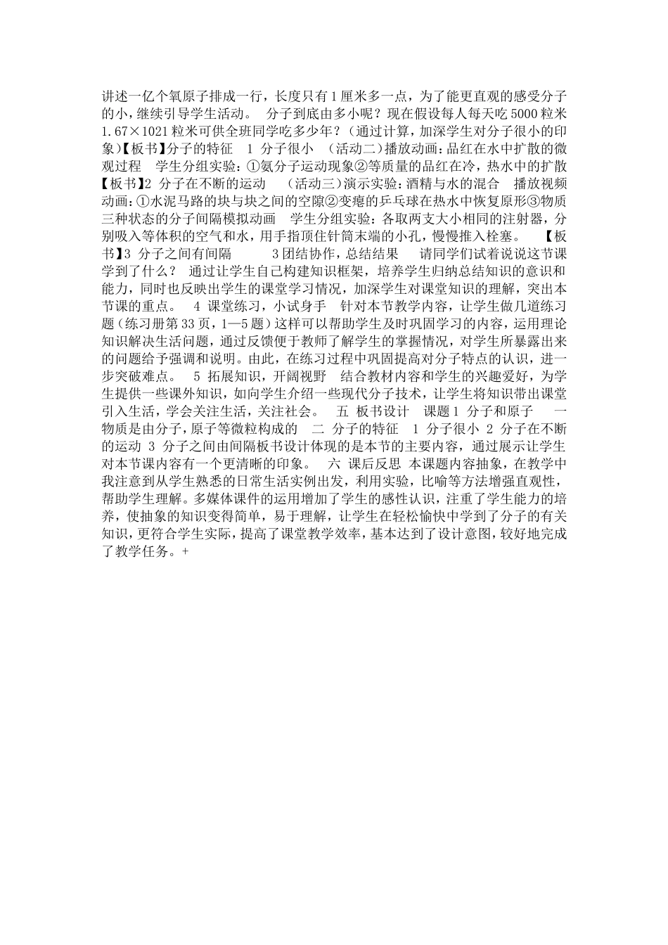 《分子和原子》说课稿_第2页