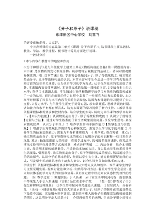《分子和原子》说课稿