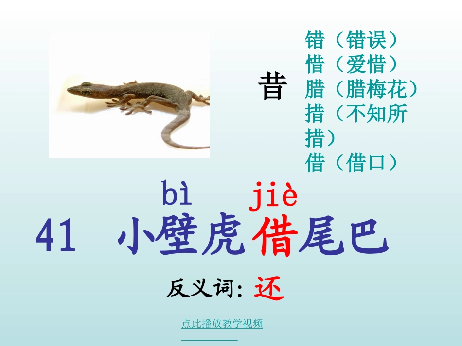 小壁虎借尾巴2_第2页