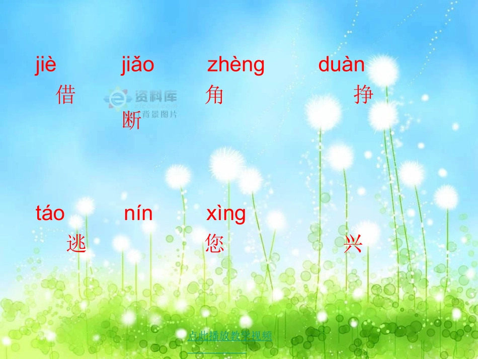 小壁虎借尾巴2_第3页