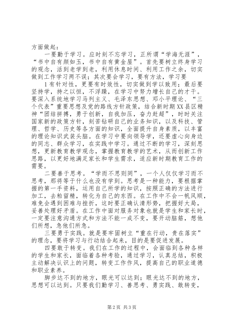 1解放思想大讨论活动学习心得体会_第2页