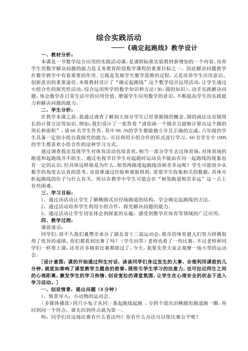 课题名称：《确定起跑线》参赛2_第1页