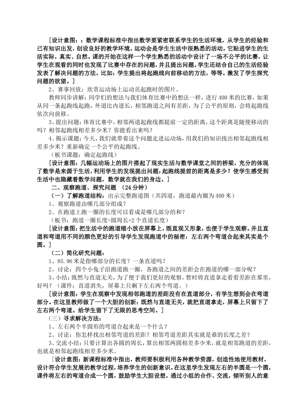 课题名称：《确定起跑线》参赛2_第2页