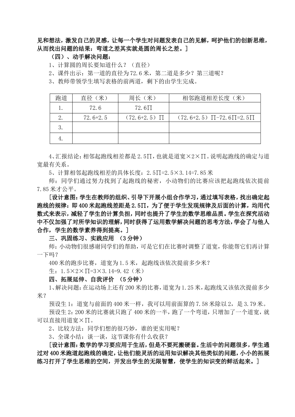 课题名称：《确定起跑线》参赛2_第3页