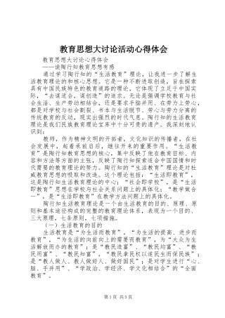教育思想大讨论活动心得体会