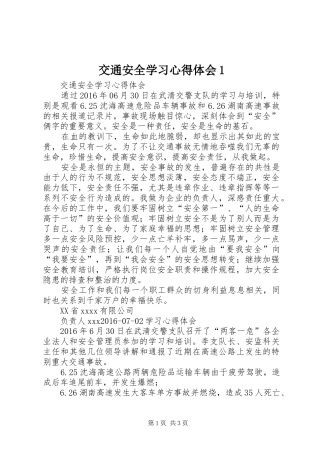 交通安全学习心得体会1