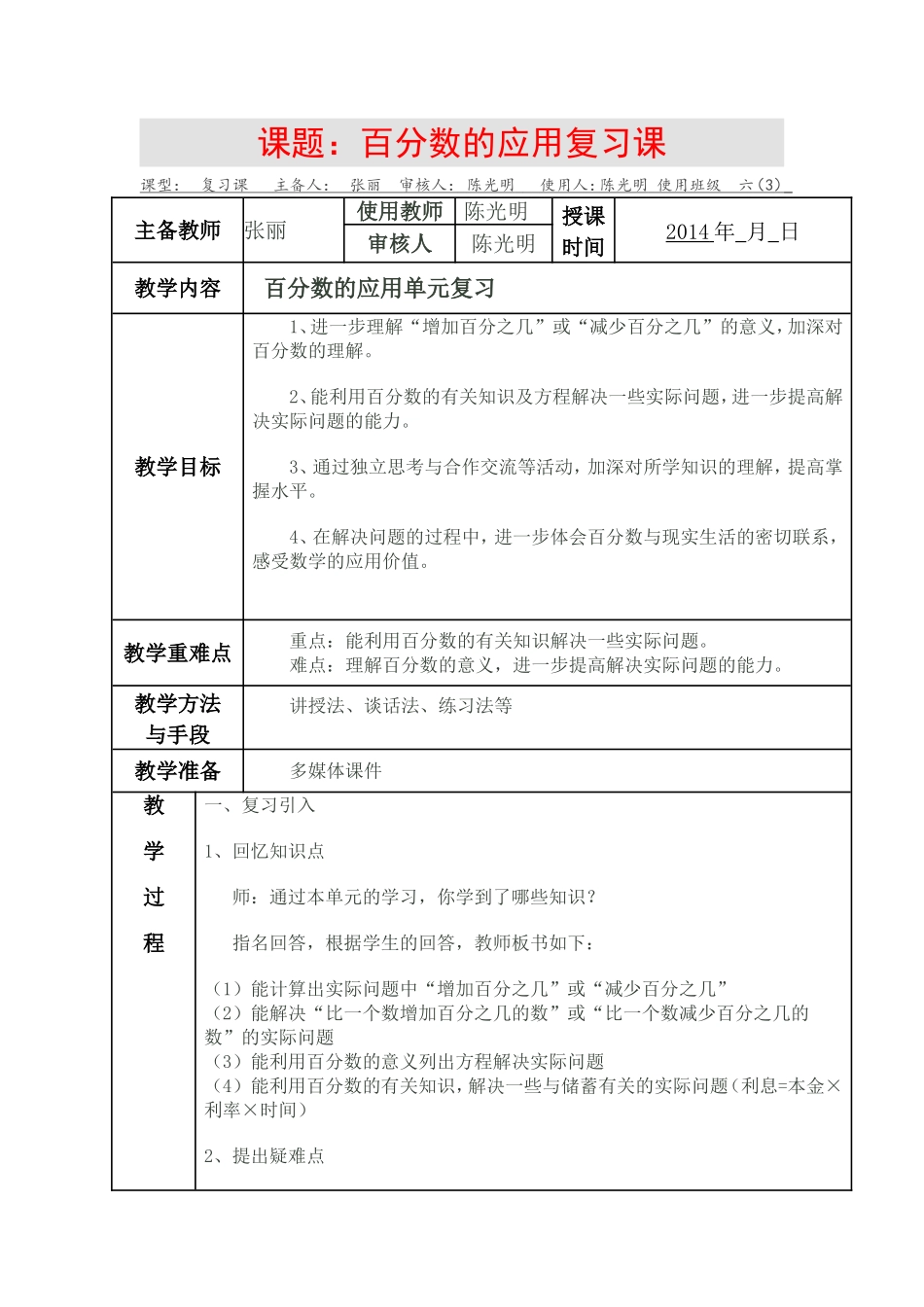 百分数的应用总复习_第1页