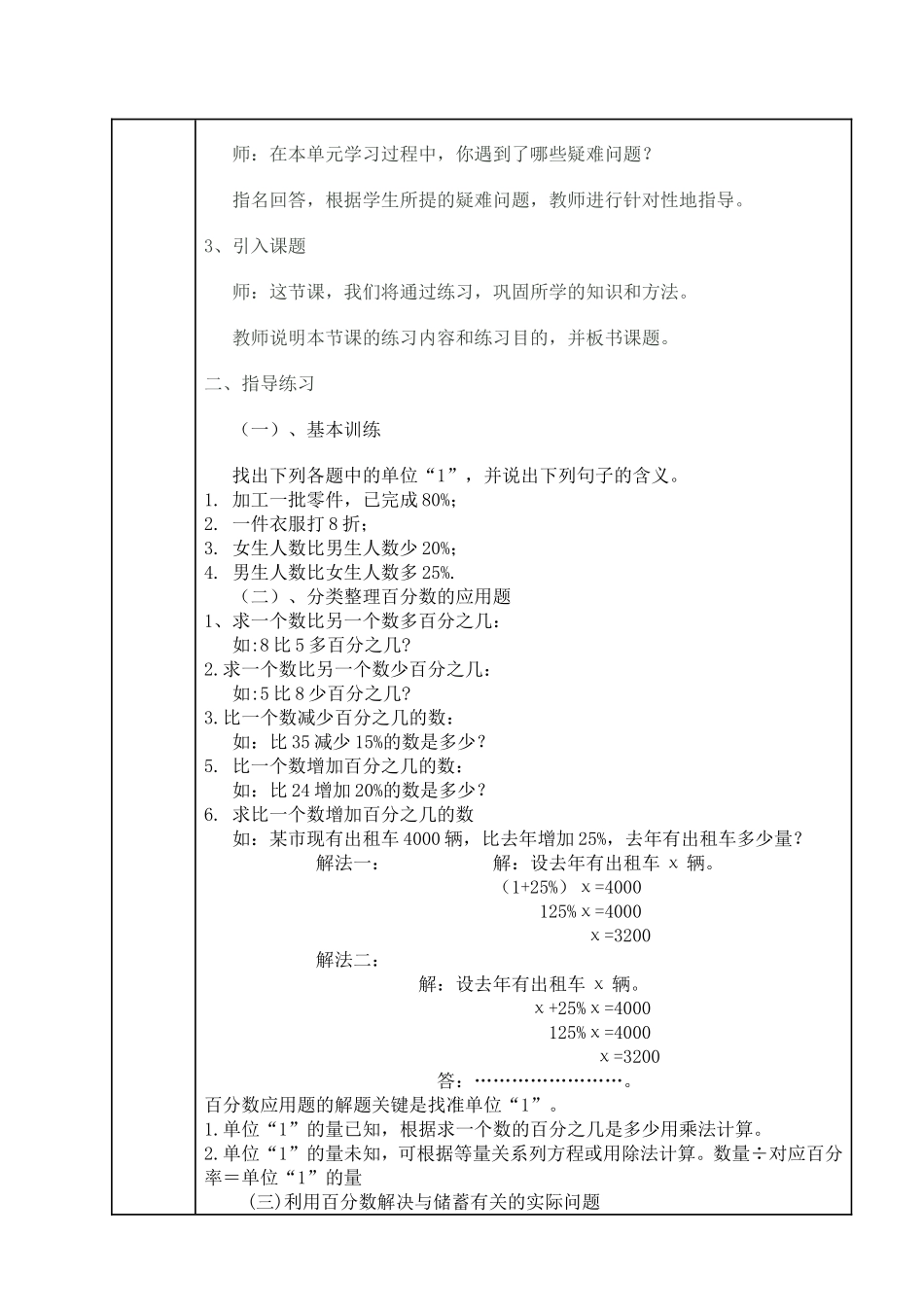 百分数的应用总复习_第2页