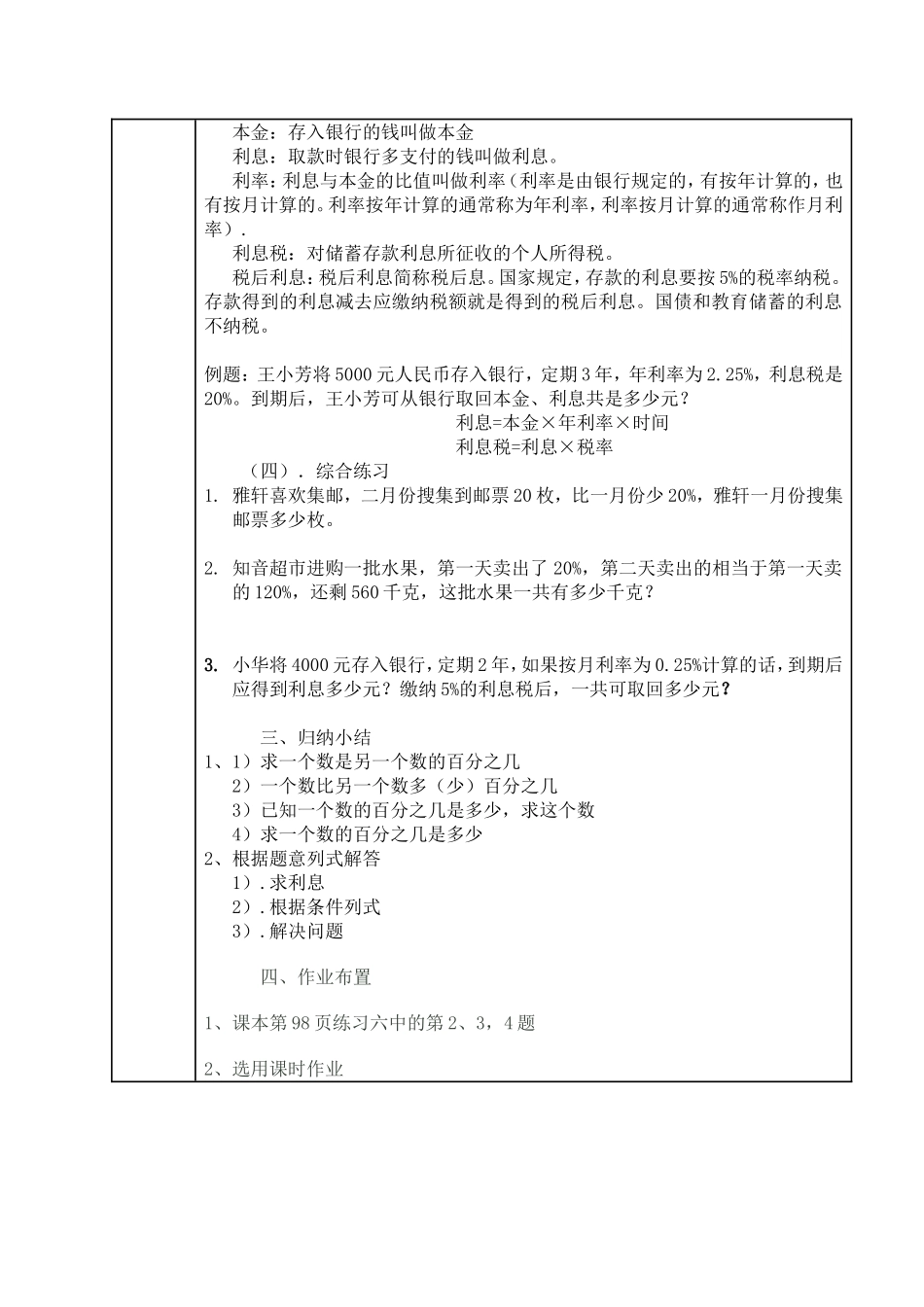 百分数的应用总复习_第3页