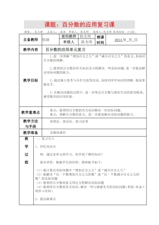 百分数的应用总复习