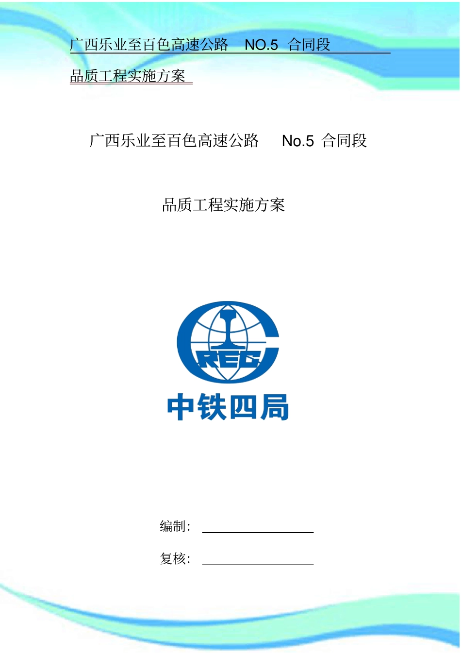 NO品质工程实施实施方案_第3页