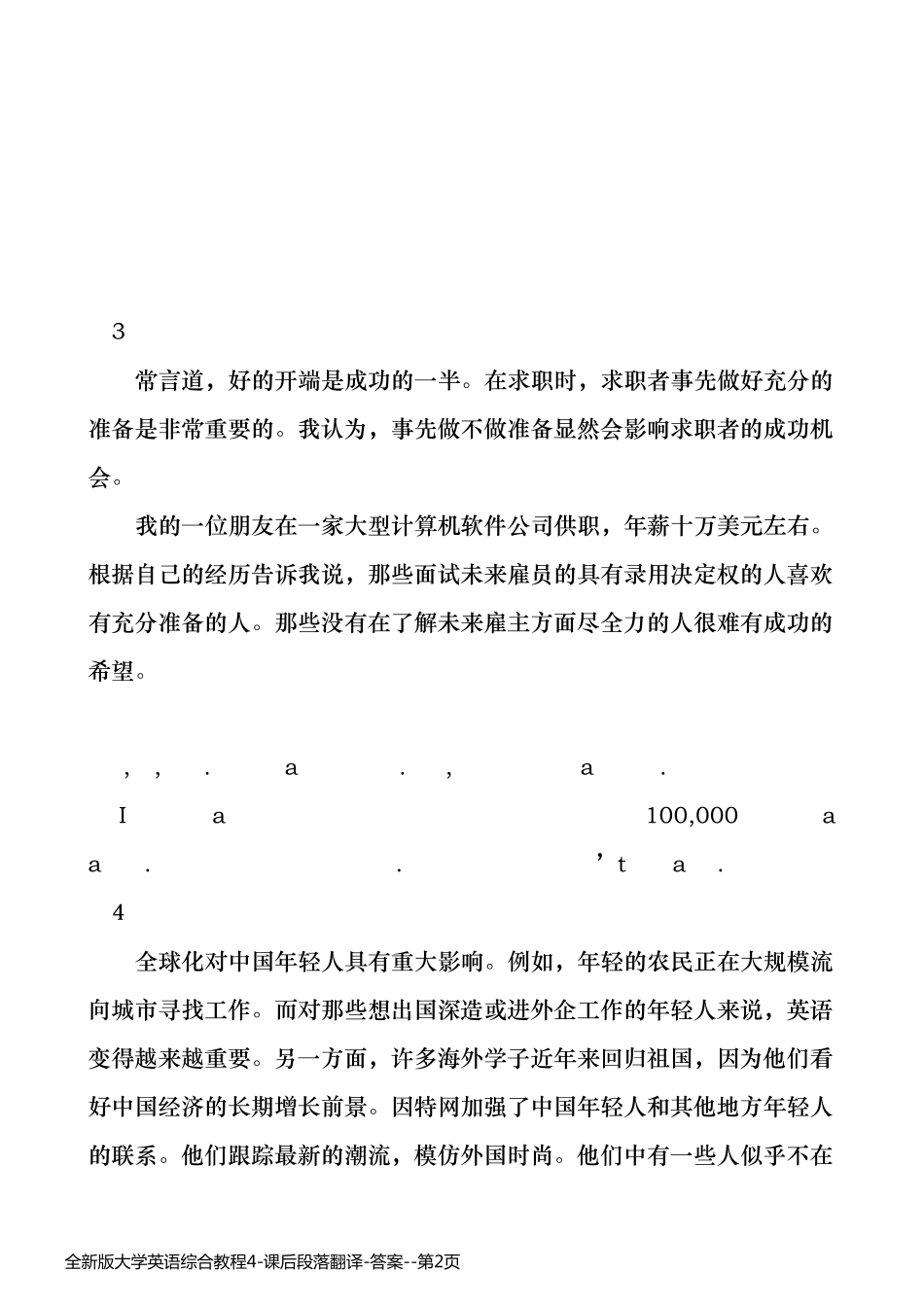 全新版大学英语综合教程4-课后段落翻译-答案_第2页