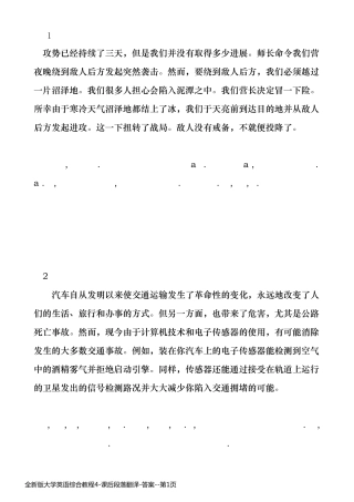 全新版大学英语综合教程4-课后段落翻译-答案