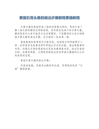 素描石膏头像的画法步骤教程素描教程