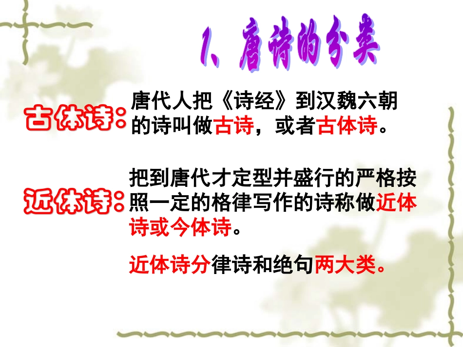 《蜀道难》课件（33页）_第1页