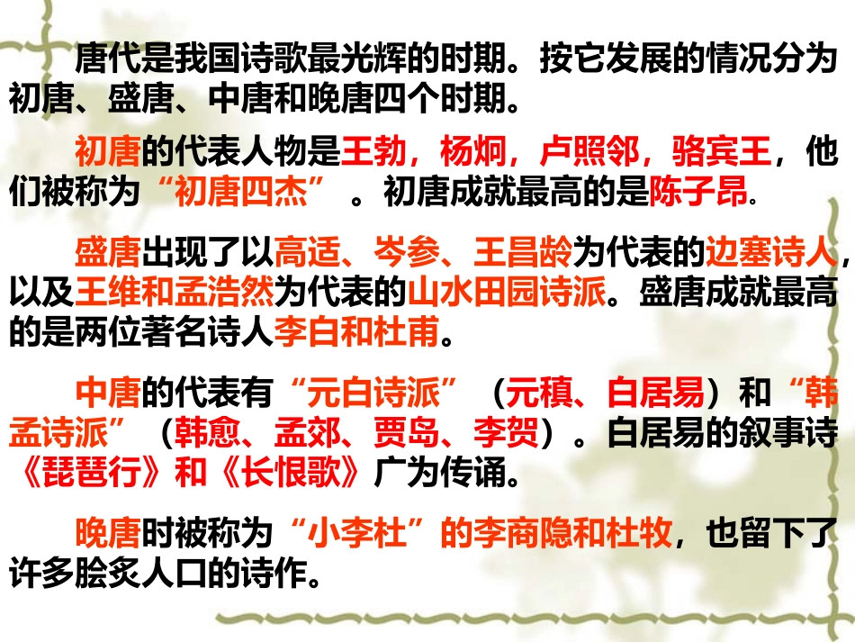 《蜀道难》课件（33页）_第3页