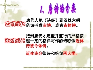 《蜀道难》课件（33页）