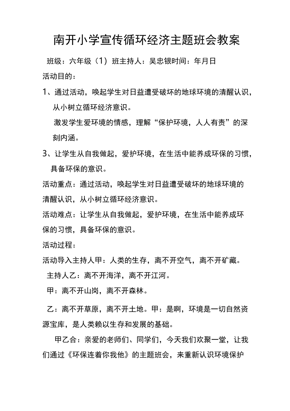 小学生循环经济主题班会教案_第1页