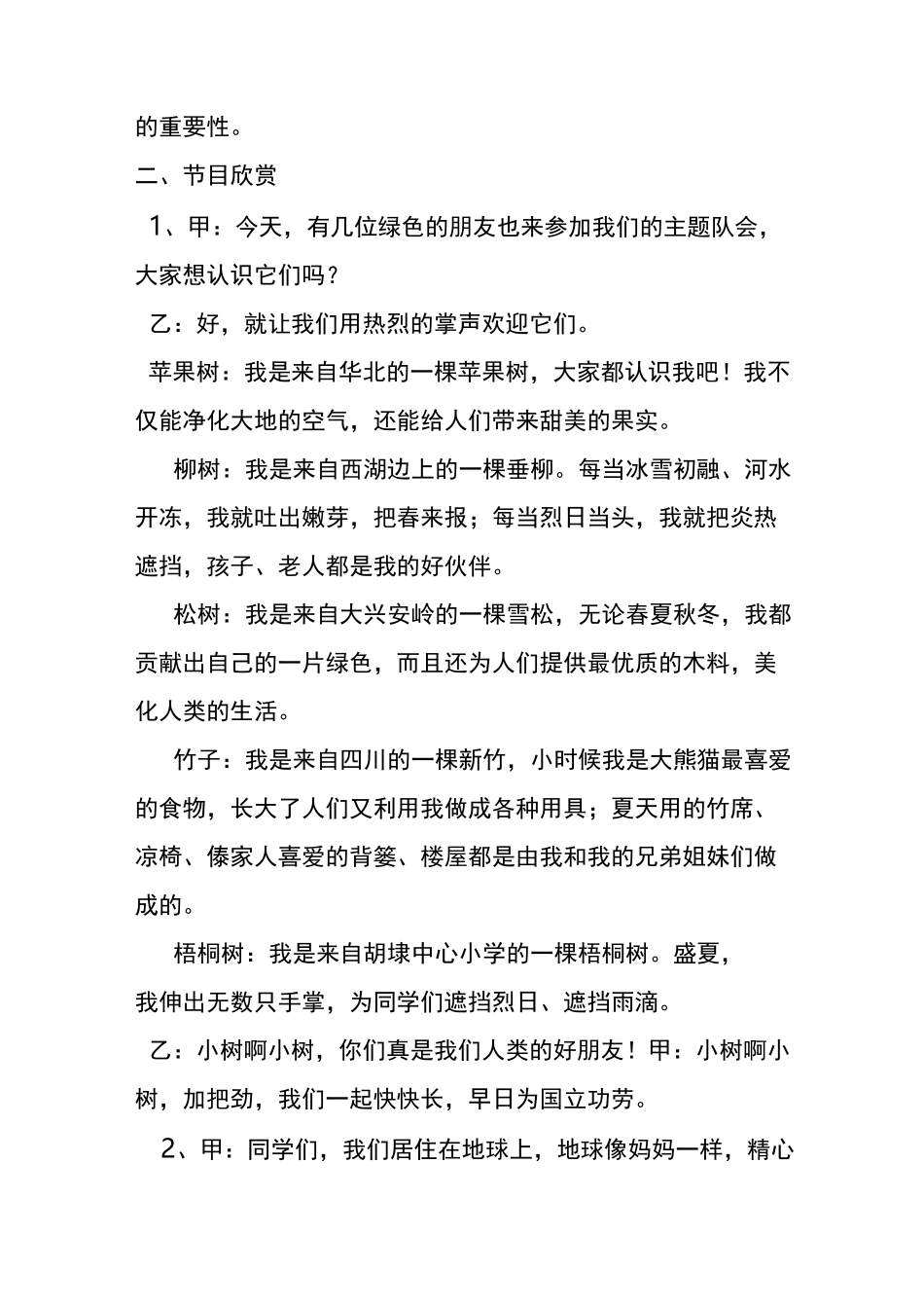 小学生循环经济主题班会教案_第2页