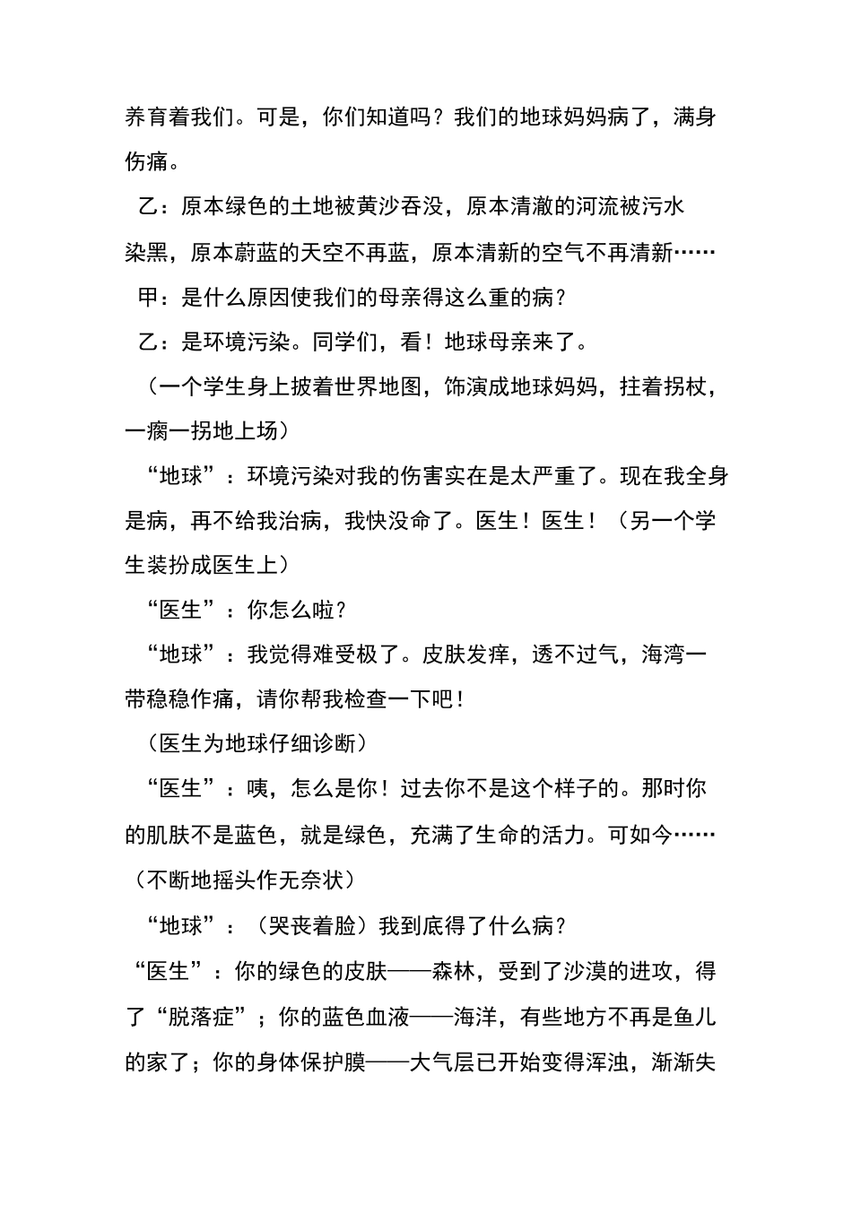 小学生循环经济主题班会教案_第3页