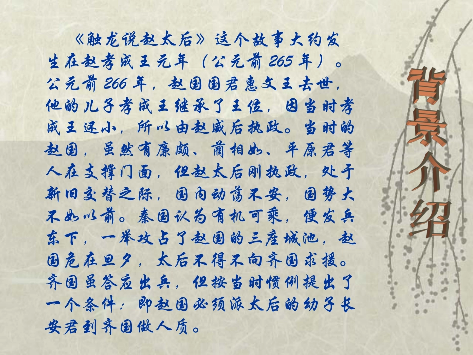 触龙说赵太后1_第2页
