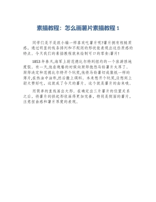 素描教程：怎么画薯片素描教程1