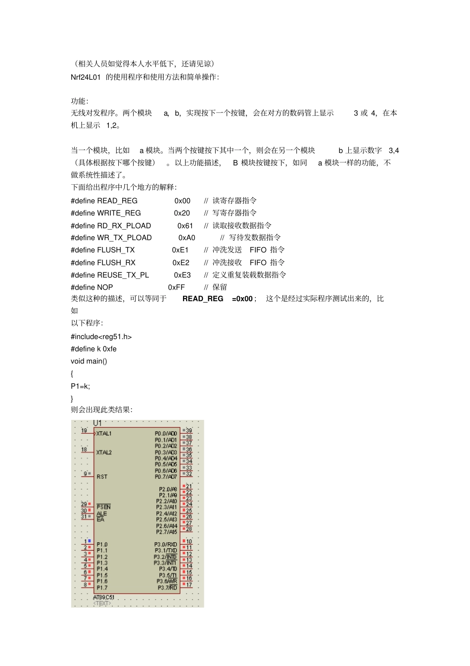 NRF24L01参考程序包含多个实例_第1页