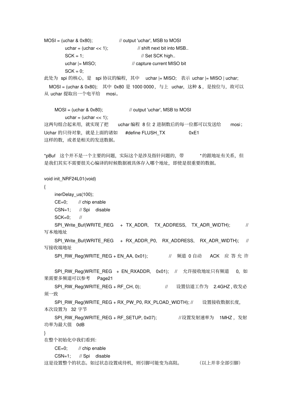 NRF24L01参考程序包含多个实例_第2页