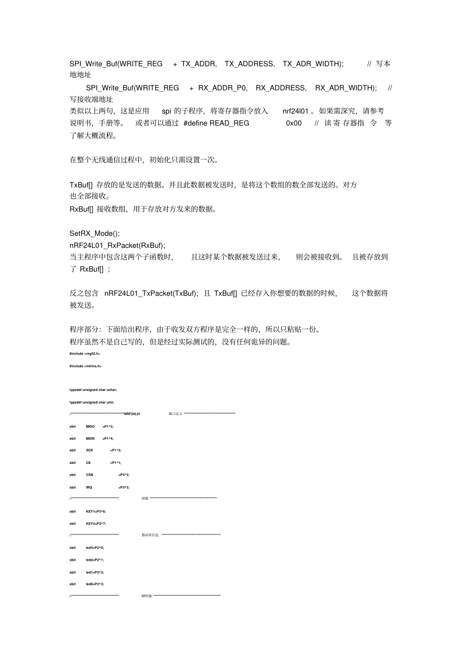 NRF24L01参考程序包含多个实例_第3页