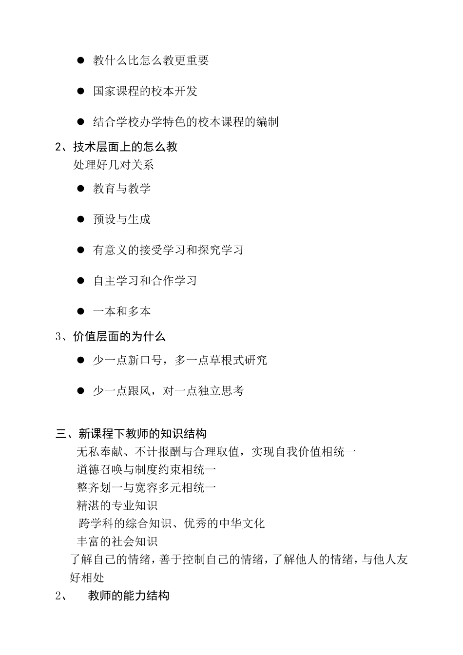 名校长程华新课程下的课堂教学_第2页