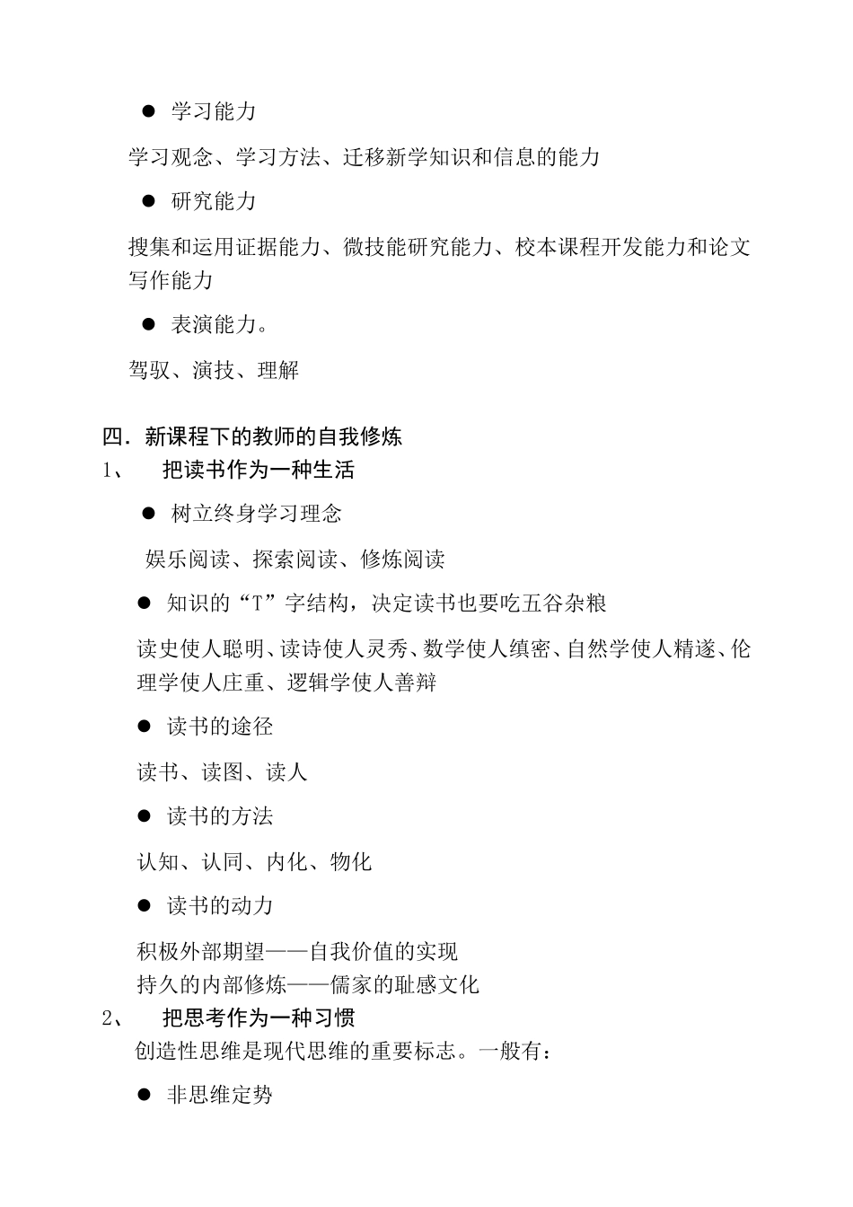 名校长程华新课程下的课堂教学_第3页
