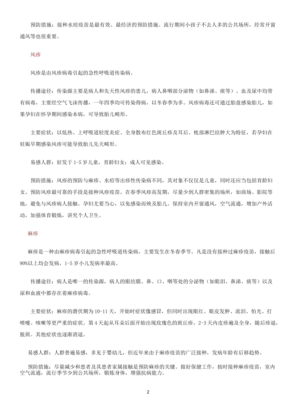 常见传染病及预防知识_第2页